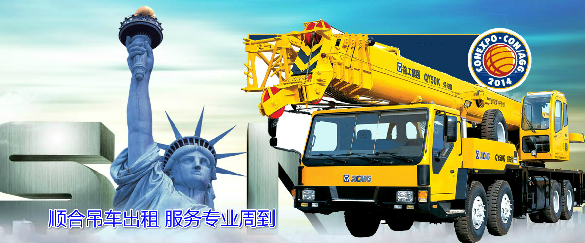 白云区吊车出租|白云区高空车出租|吊车租赁电话-广州顺合吊车出租公司